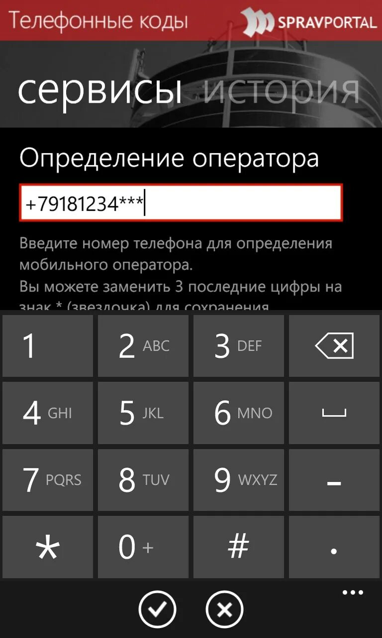 Индекс телефона россии. Номер телефона. Номера мобильных телефонов. Телефонные коды. Коды телефонов.