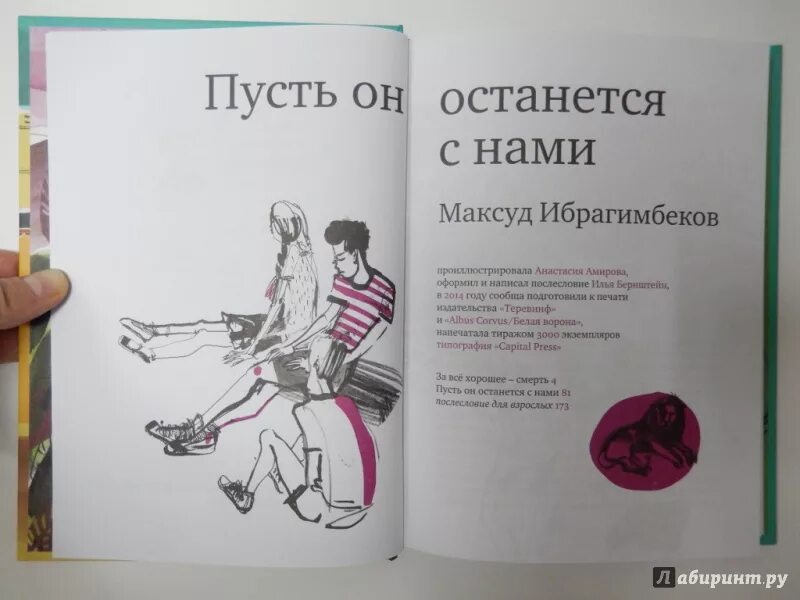 Пусть он останется с нами. Пусть он останется с нами. Пусть он останется с нами. Он остается. Пусть он останется с нами ибрагимбеков главные герои.