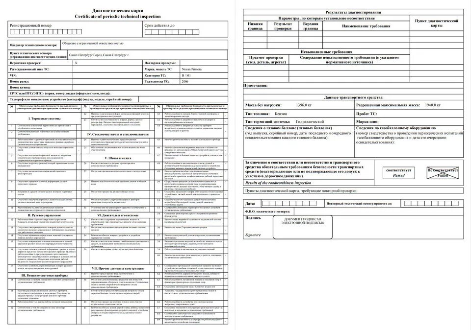 Когда делать техосмотр на машину. Диагностическая карта автомобиля ГАЗ - 3307. Диагностическая карта осмотра грузового автомобиля. Диагностическая карта автомобиля ВАЗ 2107. Диагностическая карта автомобиля Шевроле Нива 2006г.