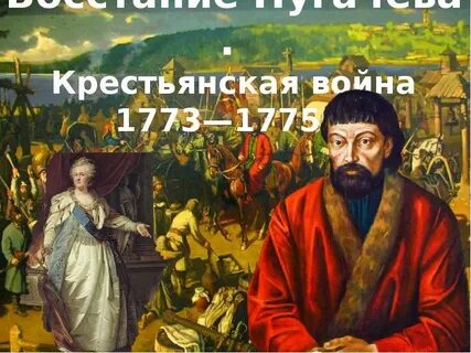 Крестьянская пугачева