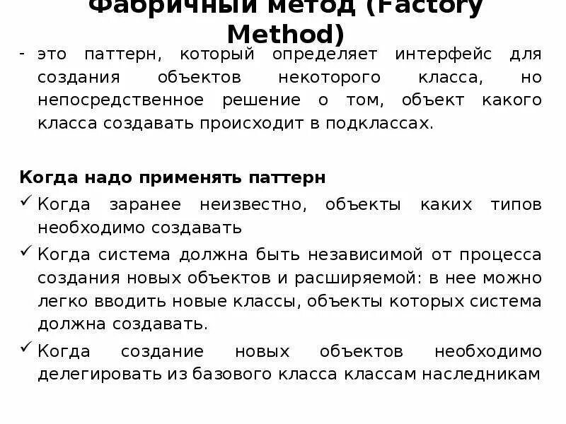 Этот метод может быть. Паттерн фабричный метод. методика паттерн пример. метод паттерн это метод. система и методики pattern.