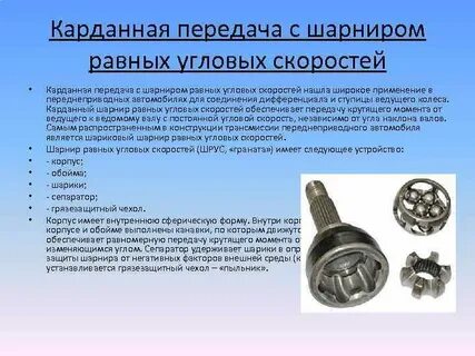 Шарнир равных скоростей
