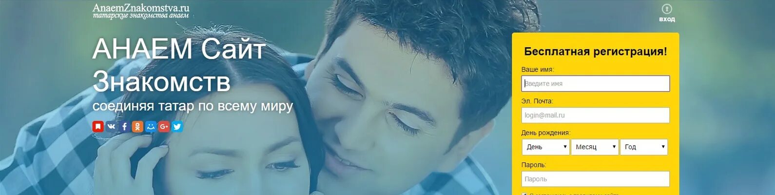 Анаем татарский сайт. Анаем. Анаем. Анаем. Анаем регистрация.