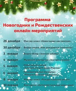 Какие программы будут на новый год