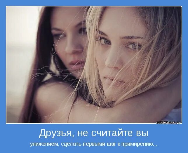 слова для примирения. шаг к примирению. фразы для примирения. высказывание про первый шаг. шаги друг к другу.