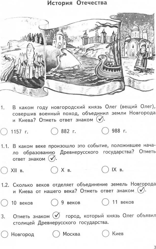 Окружающий мир 3 класс проверочные работы. Проверочные работы по окружающему миру 4 класс чуракова. Проверочное работы в тестовой форме. Окружающий мир чуракова. Окружающий мир в тестовой форме чуракова 4 класс.
