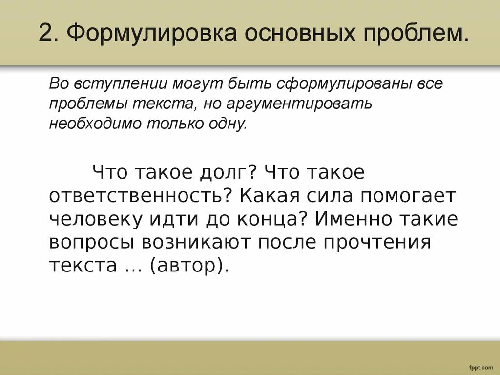 Что такое вступление в тексте. Вступление в сочинение егэ по русскому. вступление для презентации. главный вопрос вступления. как сформулировать основной вопрос.