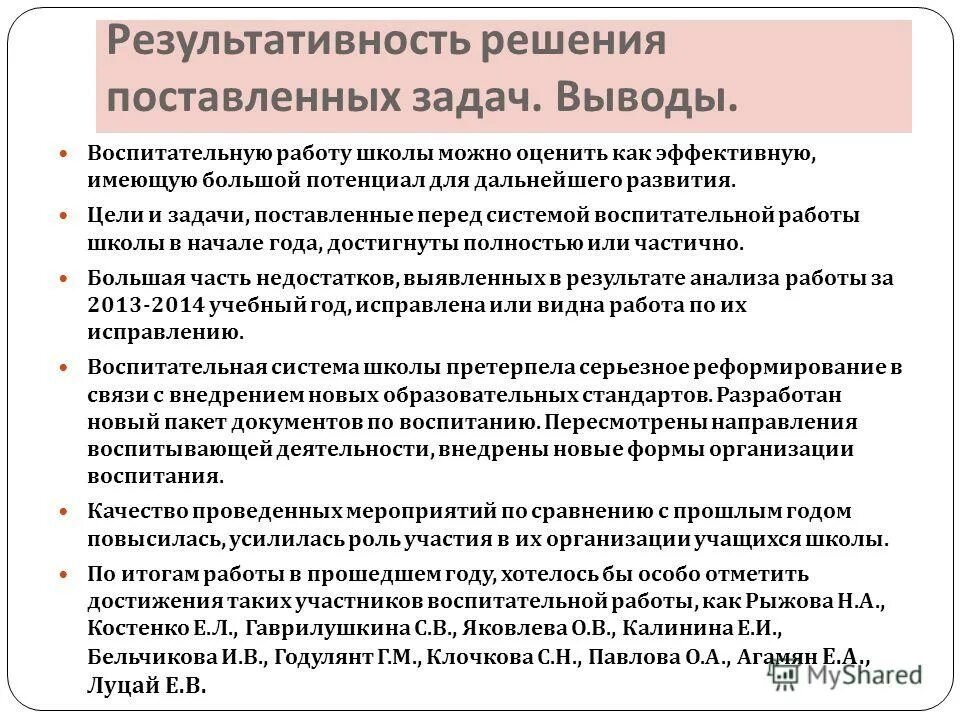 анализ воспитательной работы. анализ плана воспитательной работы классного руководителя. готовность ребёнка к школе родительское собрание. гигиена учебно-воспитательного процесса в доу. вывод о готовности ребенка в школу.