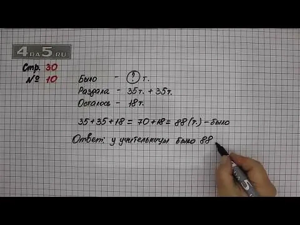 Математика третий класс страница 45 упражнение 10. Математика 3 класс 1 часть стр 30. Математика 3 класс 1 часть стр 30 номер 10. Математика 3 класс страница 30 номер. Математика страница 30 упражнение 146.