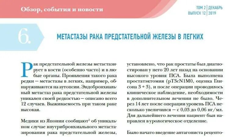 После операции удаление простаты. Метастазы простаты в кости. онкология предстательной железы 4 степени продолжительность жизни. метастазы от предстательной железы. онкология простаты метастазы в костях.