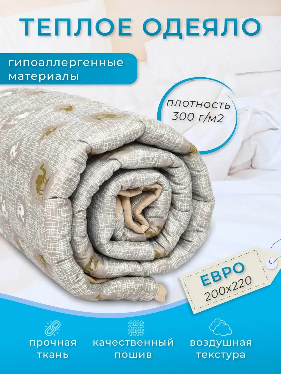 Наполнение одеяла какое. Наполнитель иконка. верблюжья шерсть иконка. одеяло как мантия. одеяло наполнение 200 и 300 г сравнение.