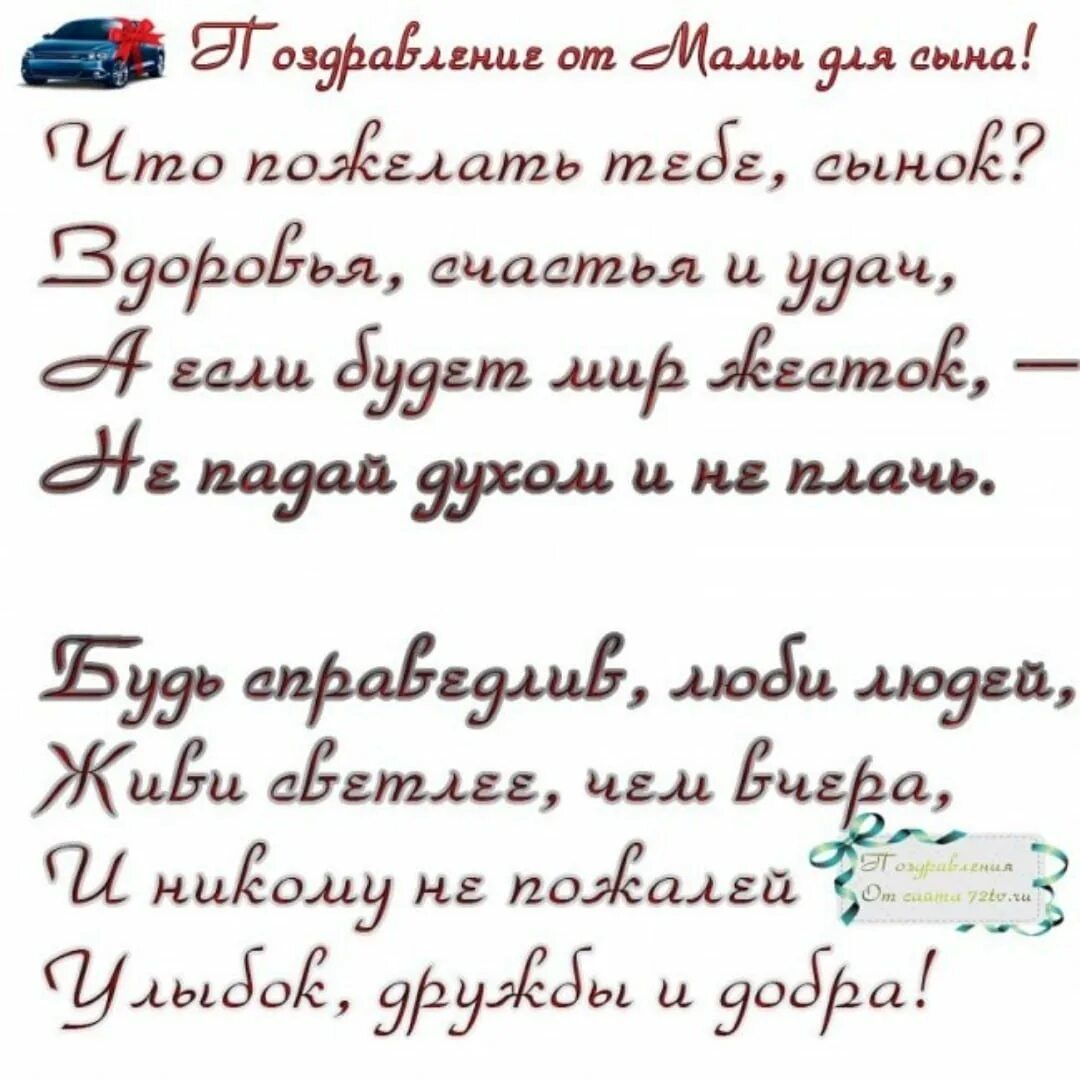 Поздравление с 18 летим сына. Поздравление сыну. Поздравление с 18 летием. Поздравления с 18 летием сына от мамы. Поздравление маме с днем 18 летия сына