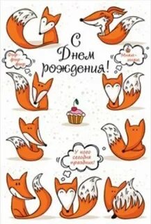 Рождение лисы