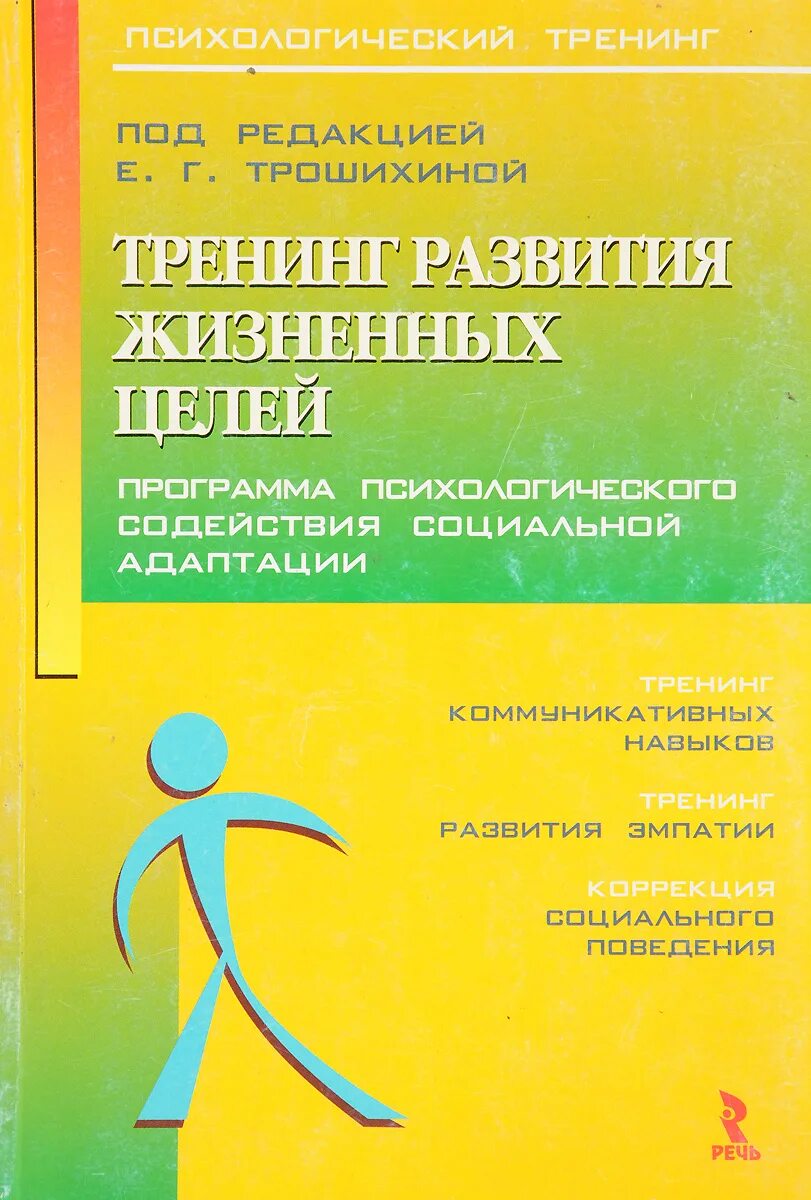 Программа психологических занятий