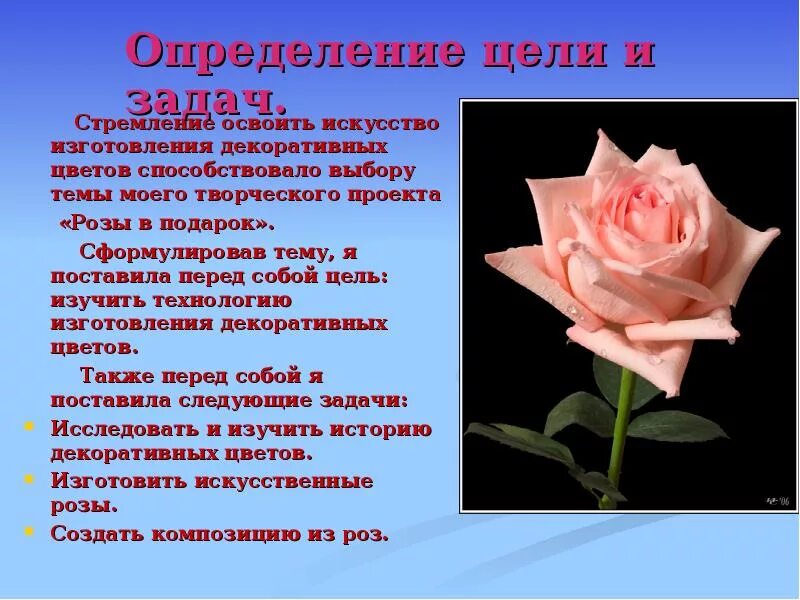 Почему розу назвали розой. Презентация на тему цветы. Розы для презентации.