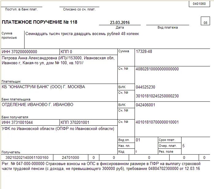 Счет ффомс. Образец платежного поручения пени в ПФР В 2021. Статус плательщика платежка 101. Образец заполнения платежного поручения пени по УСН. Образец платежного поручения ИП пенсионный фонд.