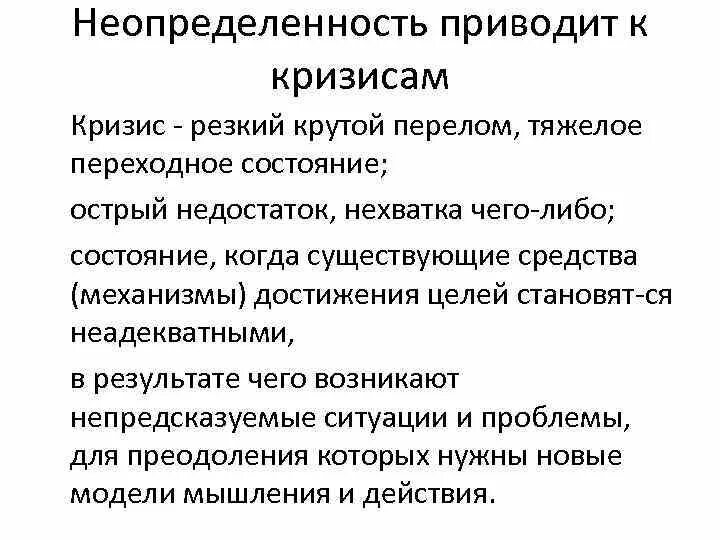 Резкое изменение крутой перелом в чем нибудь