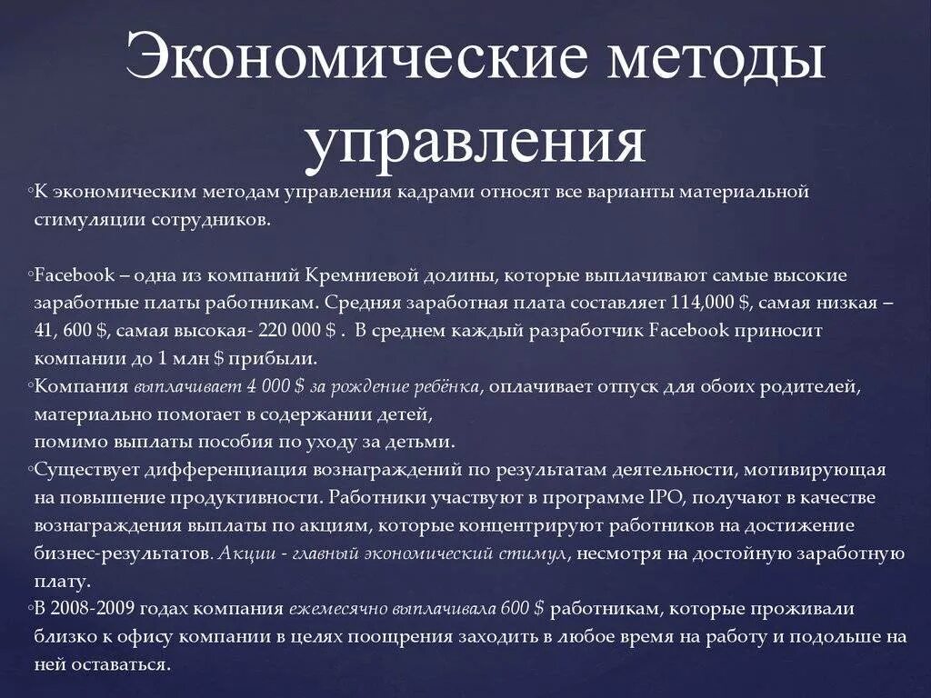 К экономическим методам относят. Примеры экономических методов управления. Экономический метод управления что относится. Экономические методы упрв. Экономические методы менеджмента.