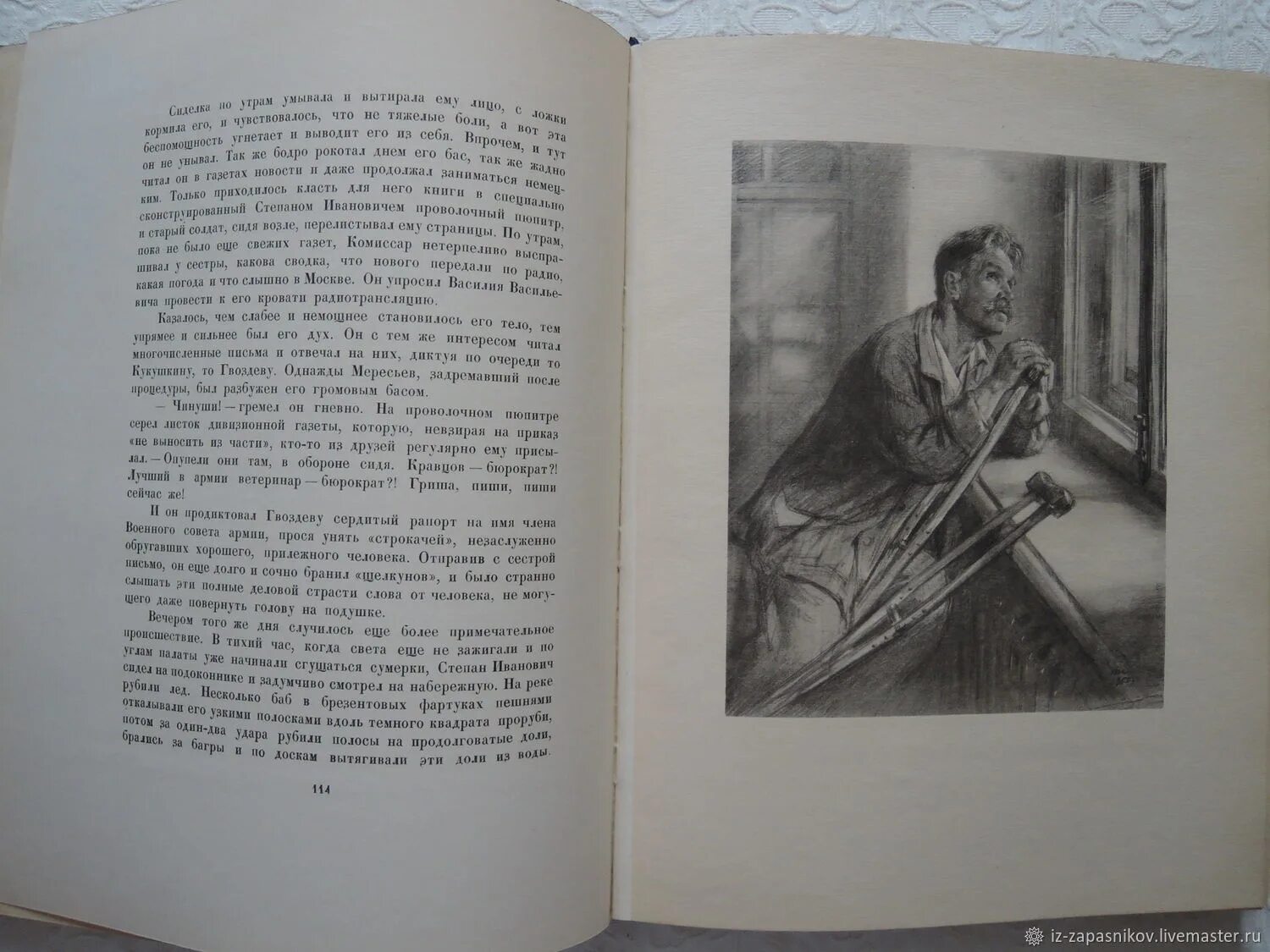 Книга повесть о настоящем человеке читать. Б полевой повесть о настоящем человеке.