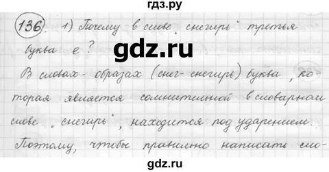 Язык 5 класс упражнение 136