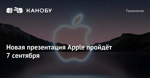 Обзор презентации apple
