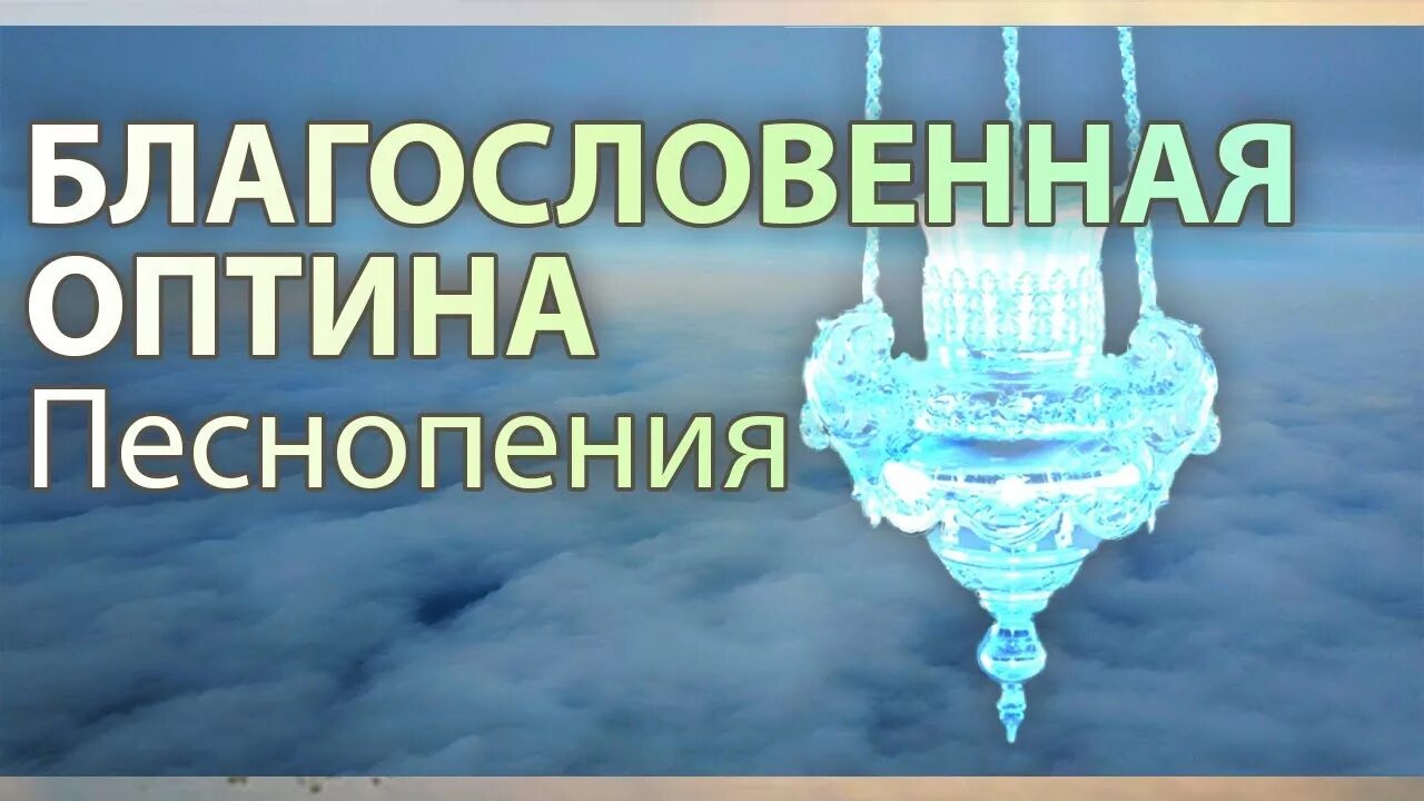 Антифоны благослови душе моя господа ноты. Песнопения братии оптиной пустыни. Песнопения благослови. Благослови душе моя господа первый антифон. Фрески ватопедского монастыря.
