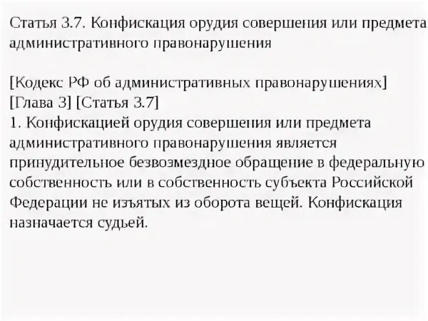 Ст 264.1 конфискация