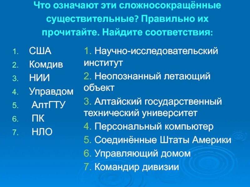 Нии сложносокращенное слово род