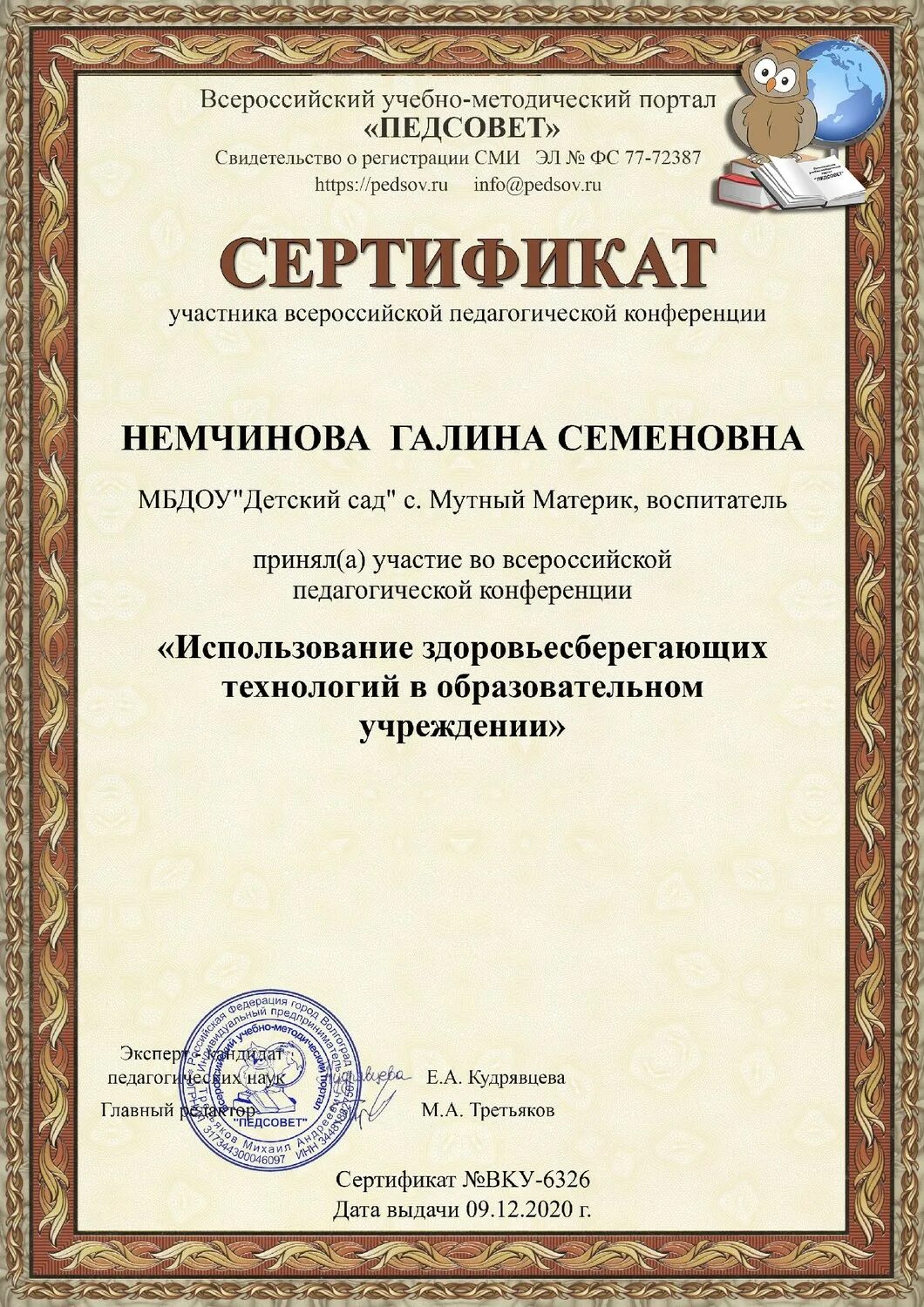 педсовет всероссийский учебно-методический портал. всероссийский учебный портал педсовет. всероссийский учебный портал педсовет. юные таланты московии 2022. учебно-методический портал.