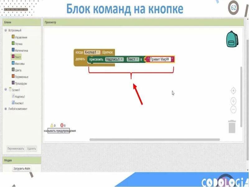 Мит ап. Мит апп инвентор уроки. mit app inventor уроки. app inventor презентация. mit app inventor слайды.