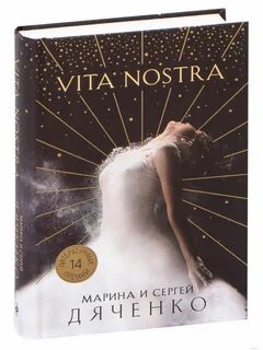 Vita nostra