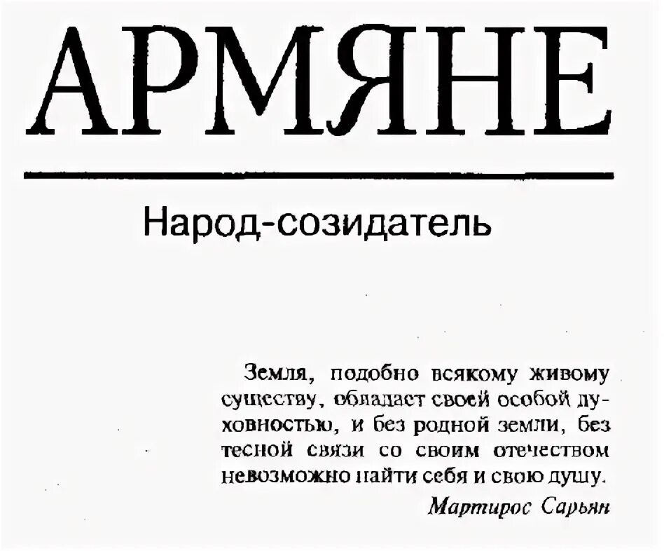 Армянские народные текст