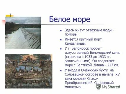 Бело море писать