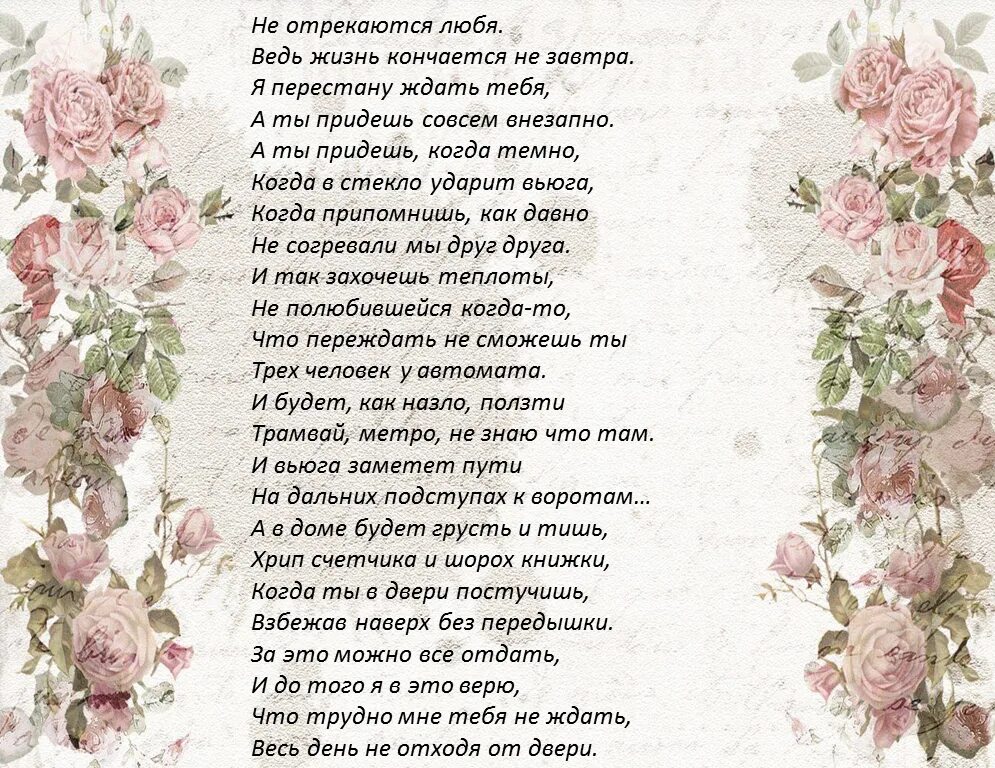 Не отрекаются любя текст стихотворения. Тушнова не отрекаются любя стихи. Слова песни не отрекаются любя текст. Неоьрекаются любя стихи. Куплю стихи тексты