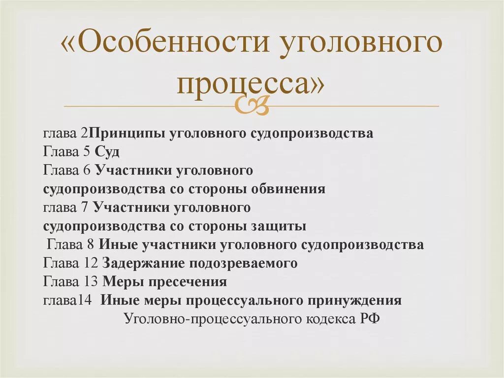 Особенности уголовного процесса. Особенности уголовного судопроизводства. Этапы уголовного процесса Обществознание. Специфика уголовного процесса.