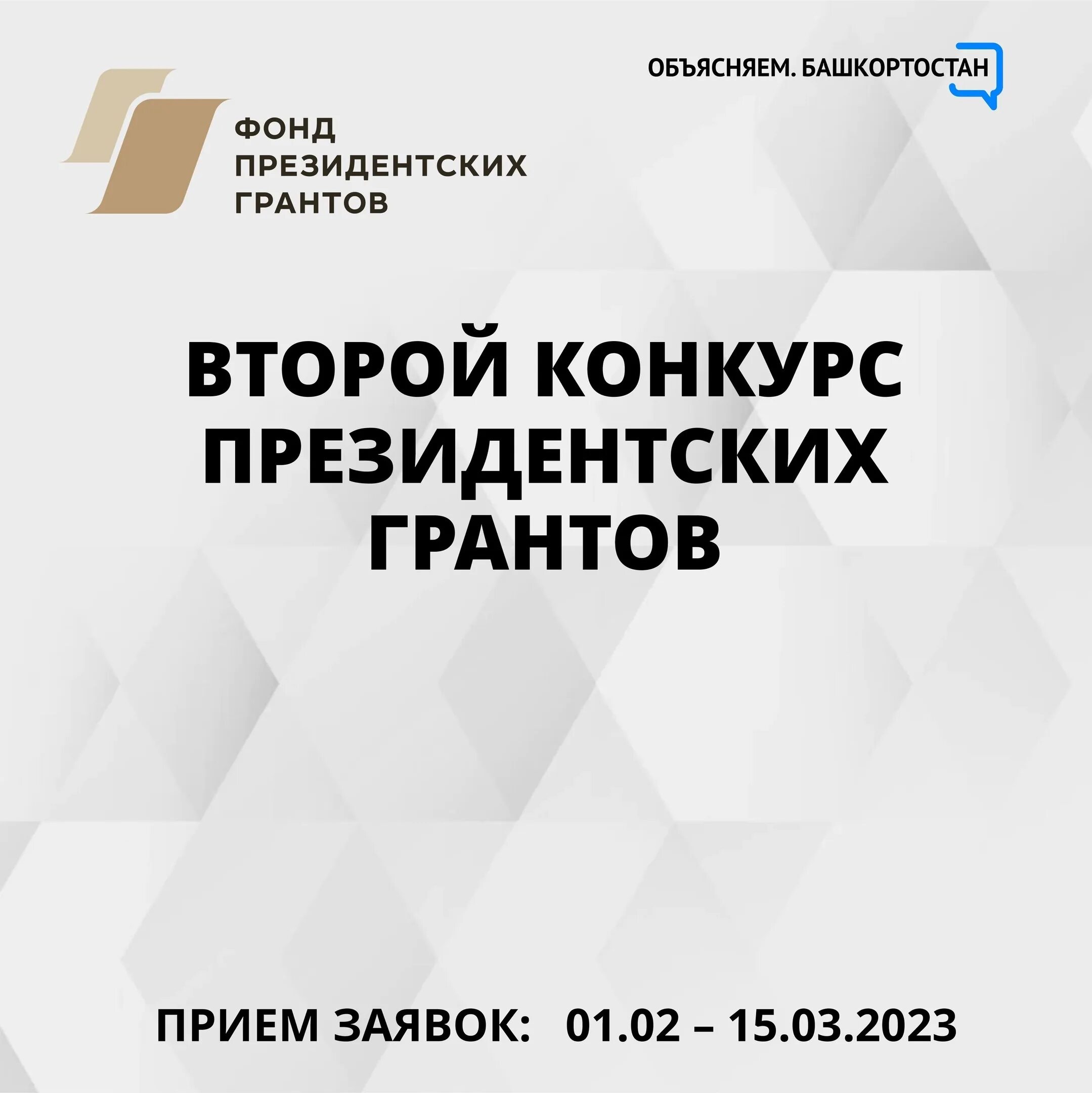 Программы грантов 2025. Конкурс грантов 2025. фонд президентских грантов 2025. второй конкурс президентских грантов 2025. гранты нко.