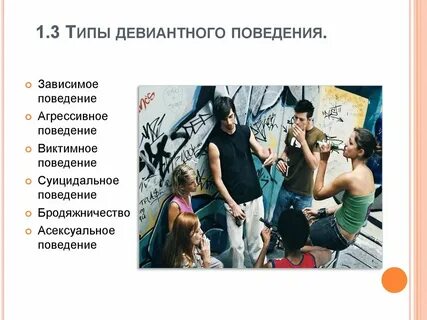 Буклет девиантное поведение