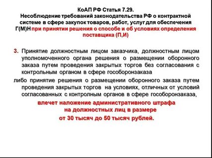 Должностное лицо заказчика
