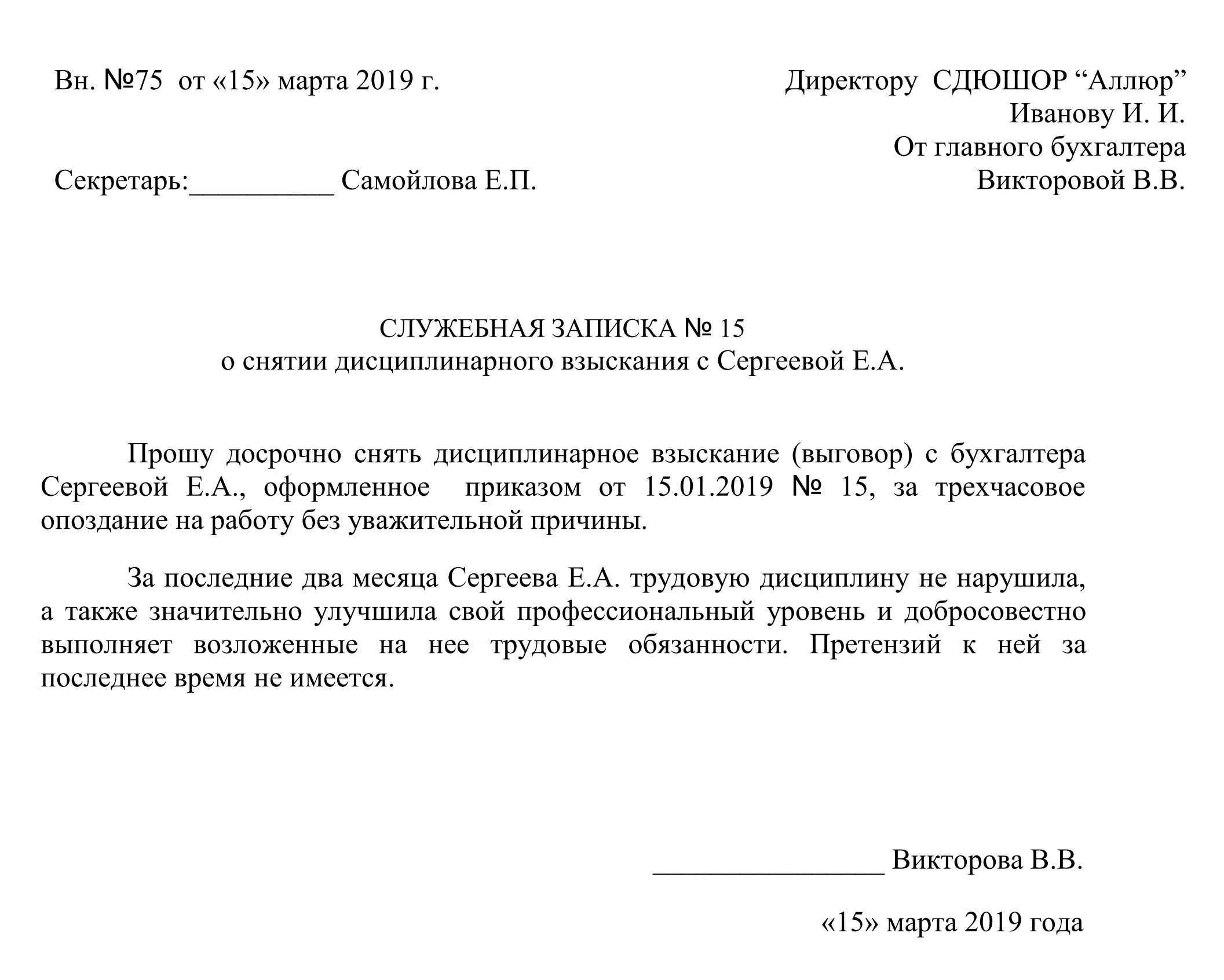 Заявление начальнику на снятие дисциплинарного взыскания. Заявление на досрочное снятие дисциплинарного взыскания. Ходатайство на снятие дисциплинарного взыскания МВД. Ходатайство о снятии дисциплинарного взыскания с сотрудника.