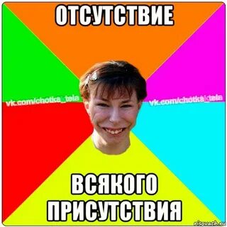 Отсутствие всякого