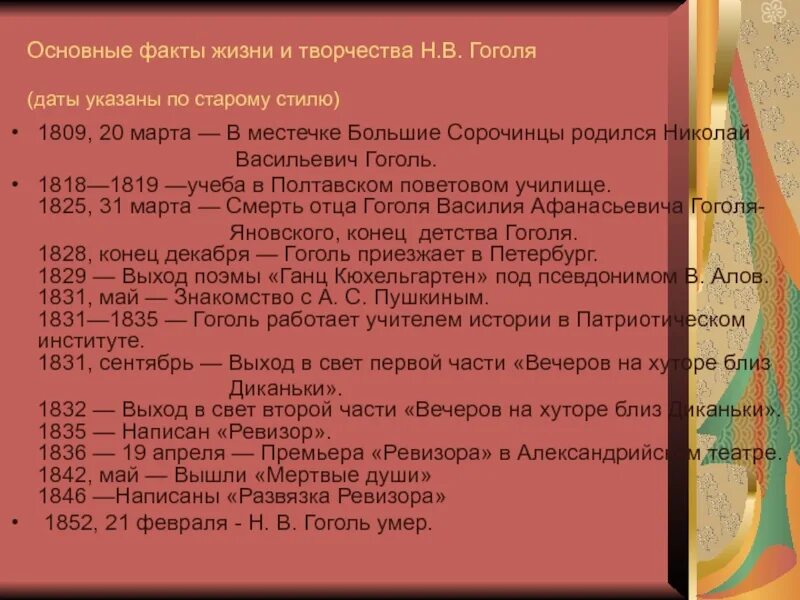 Произведения гоголя 9 класс. Важные даты в жизни Гоголя. Жизнь и творчество Гоголя таблица. Основные даты жизни Гоголя. План биографии Гоголя.