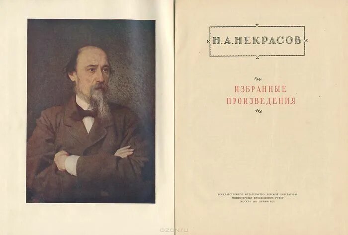 Н А Некрасов книги обложки. Первые произведения Некрасова. Некрасов сборник рассказов. Произведения николая некрасова