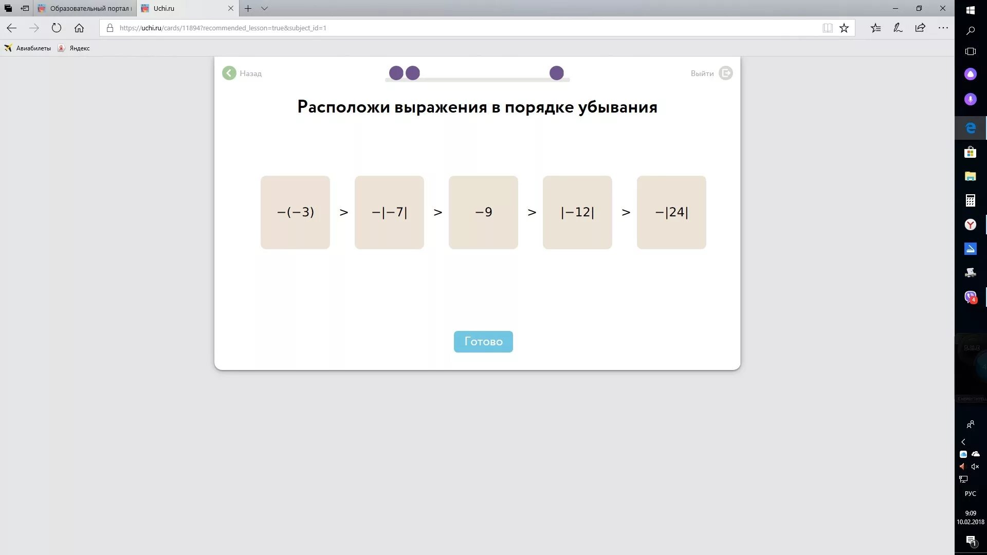 Экологичный город учи ру 2024 ответы. Учи ру. Расположи выражения в порядке возрастания учи ру. Расставь в порядке возрастания учи ру 7 класс. Образовательный портал учи ру ответы.