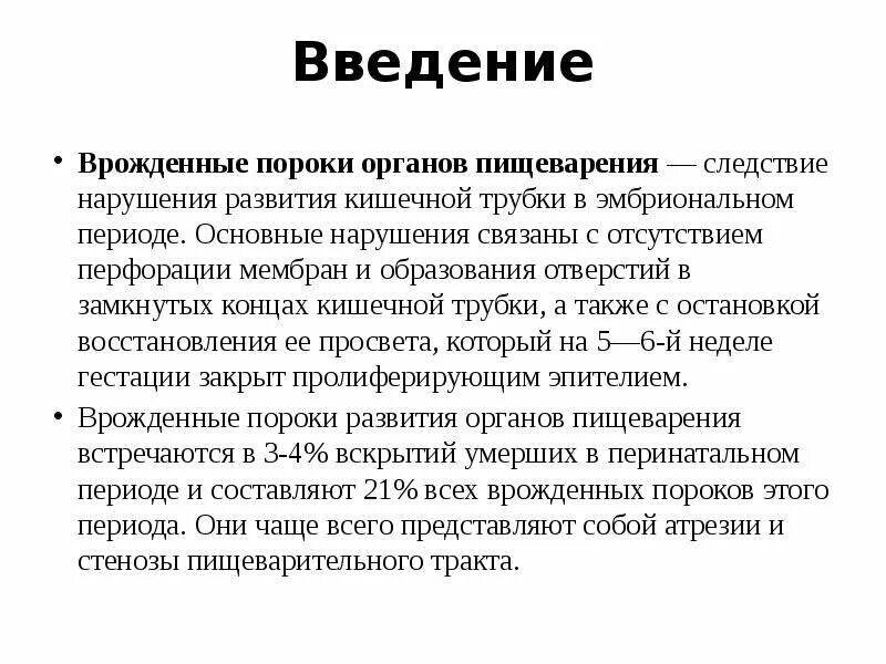 Нарушение развития органов и тканей. Пороки органов пищеварения. врожденные пороки органов пищеварения. пороки пищеварительной системы человека. пороки развития пищеварительной системы у детей.