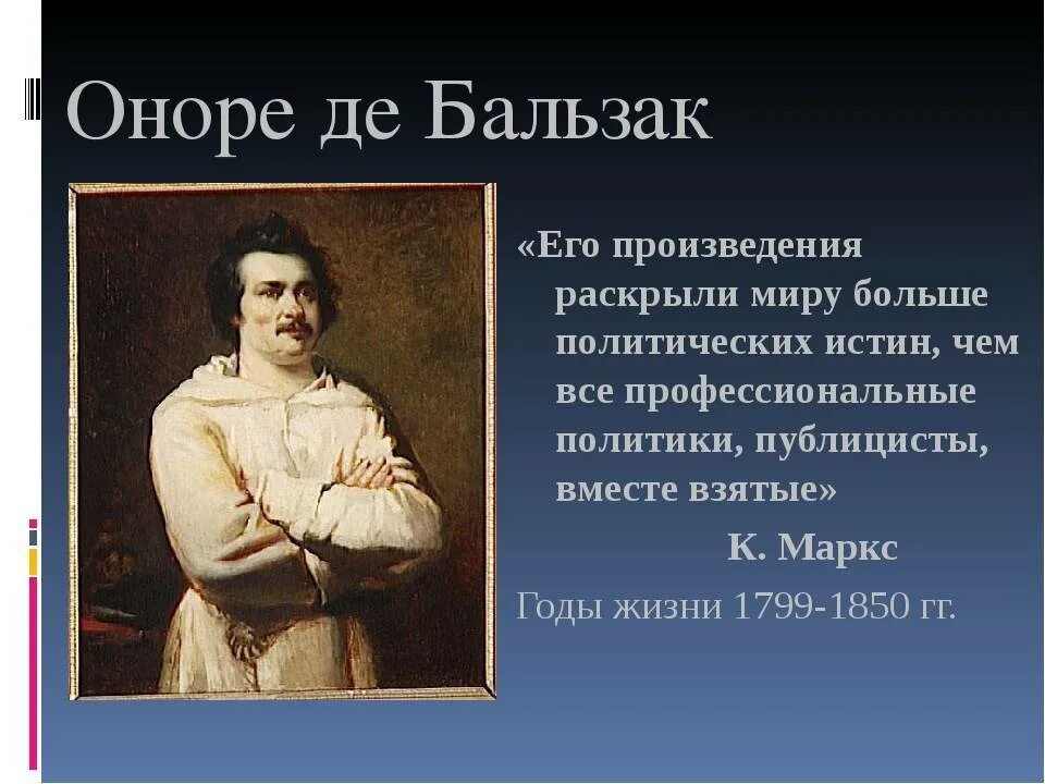 Оноре де Бальзак (1799-1850). Оноре Бальзак портреты. Французский писатель Оноре де Бальзак. Оноре де Бальзак - Gobseck.