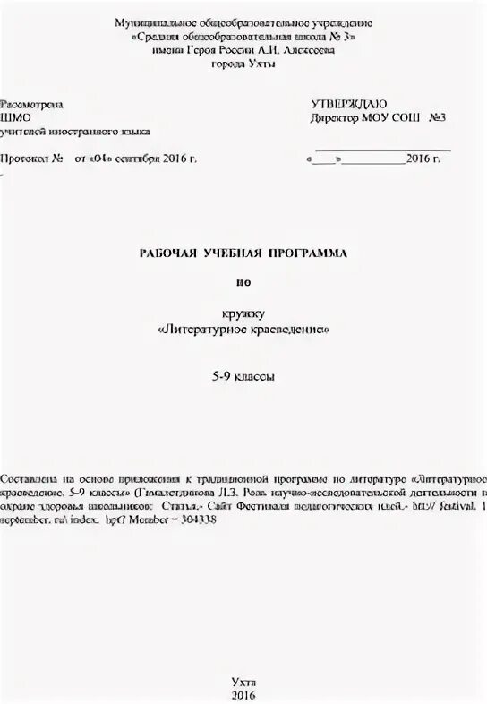 Рабочая программа литературный кружок. Рабочая программа литературный кружок