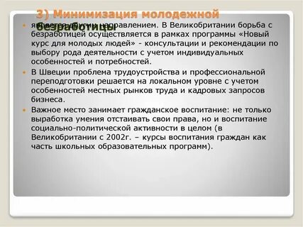 Минимизация безработицы
