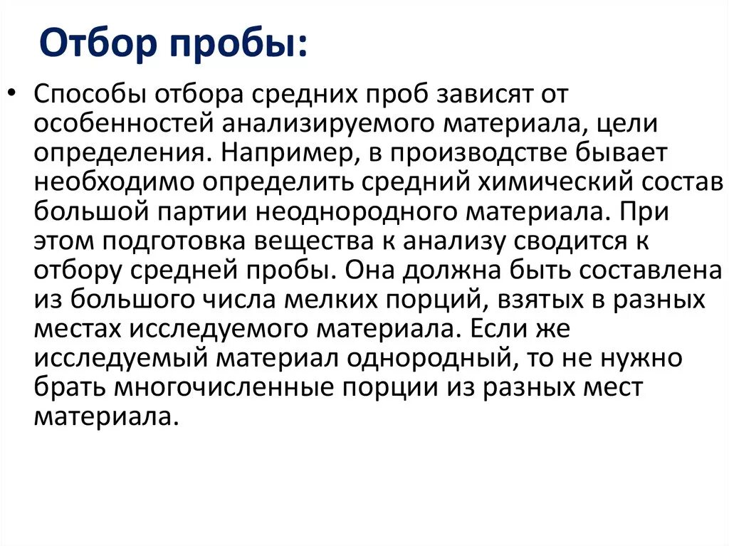 Анализ средней пробы. Методика отбора средней пробы сырья. Методы отбора средней пробы КВАРТОВАНИЕ. Отбор и подготовка проб к анализу. Описать методы отбора проб.