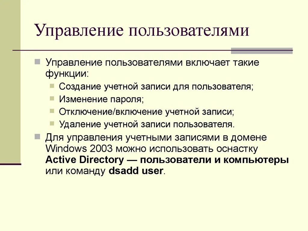 Управление user. Управление пользователями. управление пользователями и группами. каковы правила управления пользователями группами. система управления пользователями.