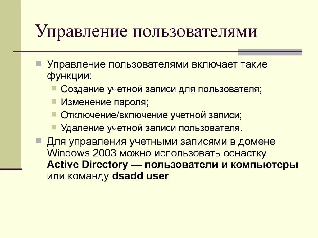 Управление user